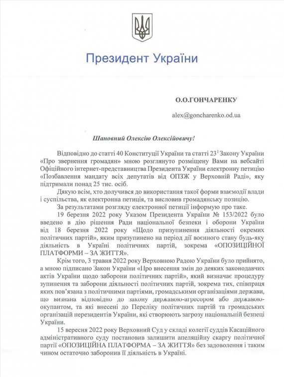 Президент України Володимир Зеленський відповів на петицію щодо позбавлення мандатів депутатів від забороненої ОПЗЖ