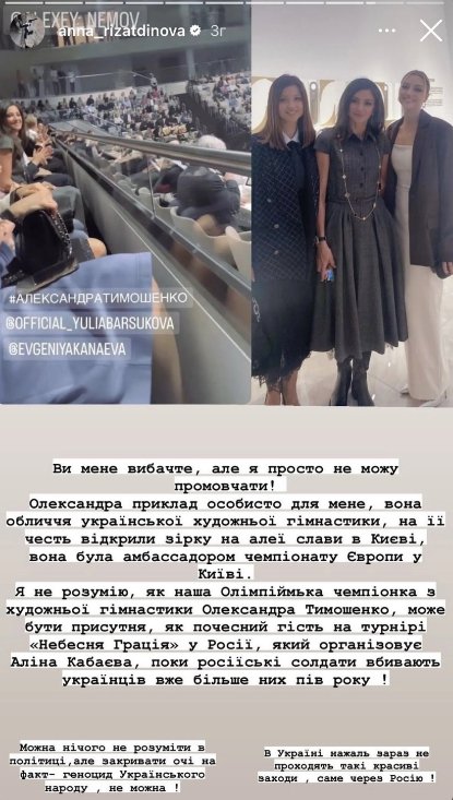 Ганна Різатдінова повідомила, що олімпійська чемпіонка з художньої гімнастики Олександра Тимошенко їздила на турнір у Росію