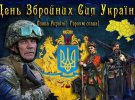 Привітання з Днем Збройних сил України у картинках
