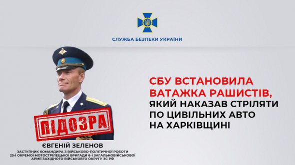 СБУ идентифицировала российского военного преступника.