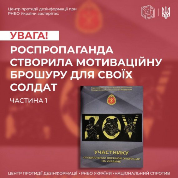 Кремль поширює брошури для мотивації солдатів