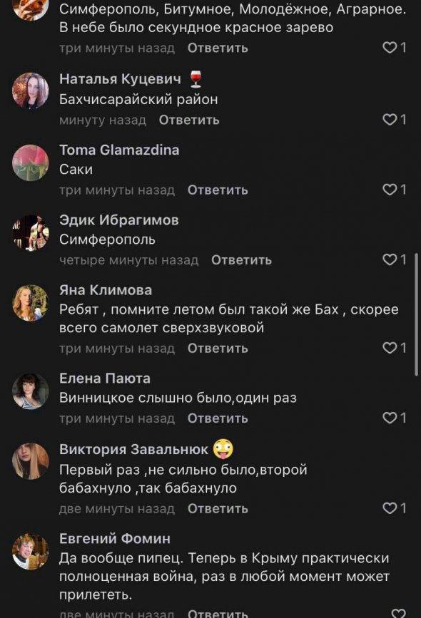 У Telegram-каналах кримчани активно обговорюють тему вибухів, які увечері пролунали в Криму