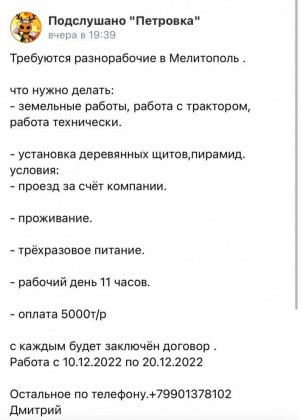 В Крыму набирают рабочих для копания окопов в Мелитополе