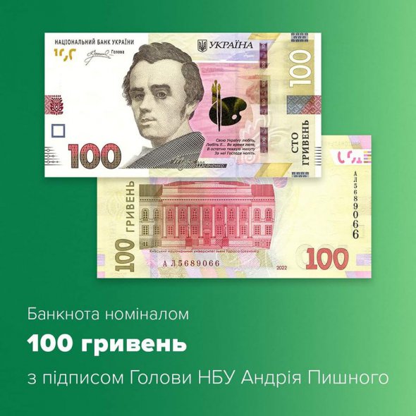 Оновлена 100-гривнева купюра з'явиться в обігу 19 грудня.