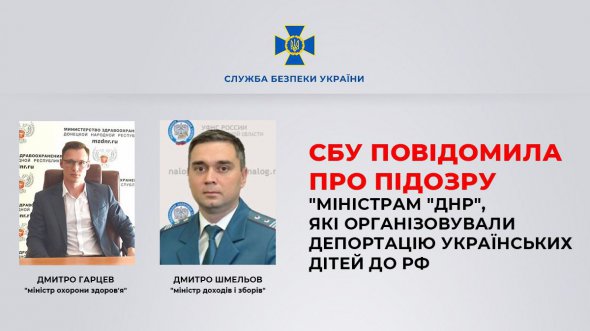 Сообщили о подозрении двум "министрам" боевиков