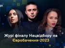 Уже сьогодні, 17 грудня о 17:00, відбудеться фінал Національного відбору в Україні на Євробачення 2023