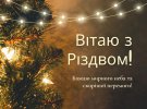 25 грудня християни відзначають Різдво Христове.