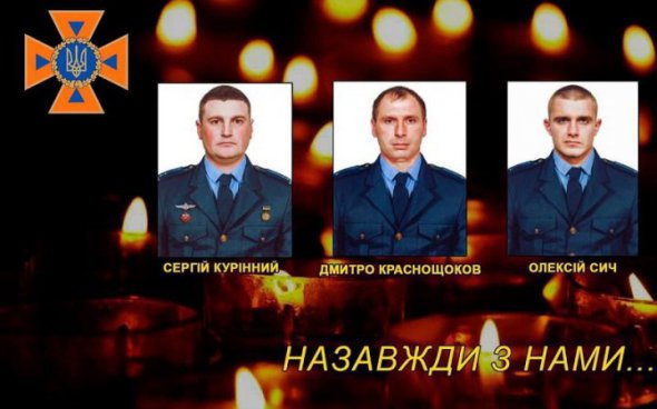 Вічна слава полеглим героям-рятувальникам