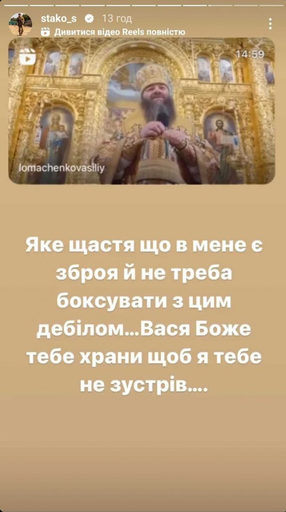 Колишній український тенісист Сергій Стаховський відреагував на чергову провокацію боксера Василя Ломаченка