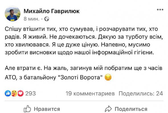 Михаил Гаврилюк прокомментировал лживые слухи о своей смерти