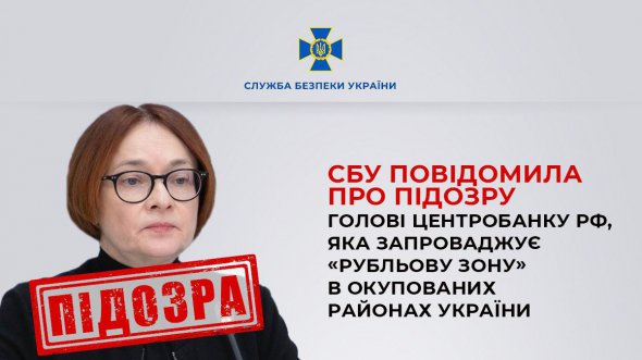 Голову Центробанку РФ Ельвіру Набіулліну оголосять у міжнародний розшук.