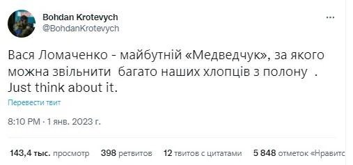 Украинцы отреагировали на скандальный пост Василия Ломаченко