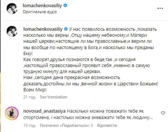 Украинцы отреагировали на скандальный пост Василия Ломаченко