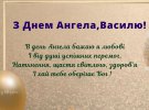 День Святого Василя відзначають 14 січня