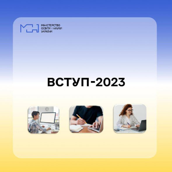 В Україні презентували модель вступу до ВНЗ у 2023 році. Абітурієнти складатимуть під час НМТ три предмети