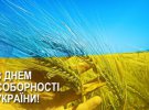 День Соборности Украины отмечают 22 января