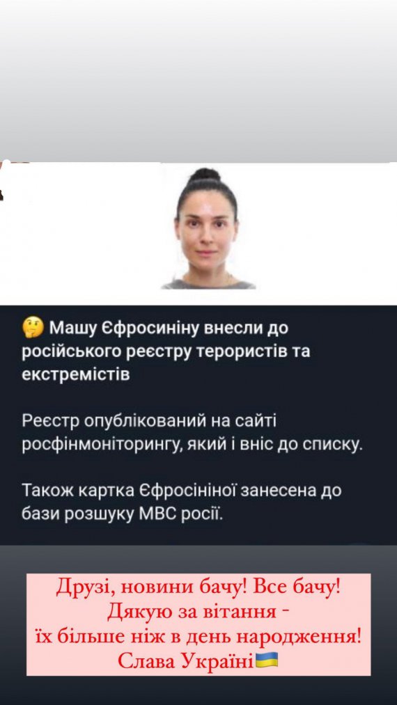 Українська телеведуча Маша Єфросиніна несподівано опинилася у списку "терористів" у Росії