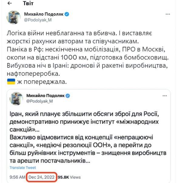 Радник глави Офіса президента Михайло Подоляк відреагував на нічні вибухи в Ірані