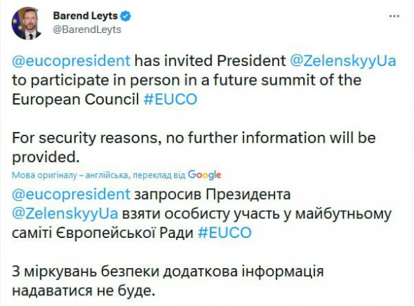 Президента Володимира Зеленського запросили до Брюсселя