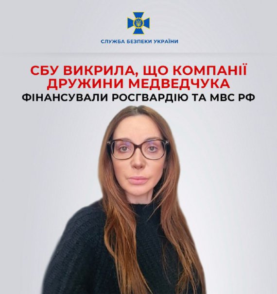 Оксані Марченко, яка є дружиною проросійського політика Віктора Медведчука, повідомили про підозру