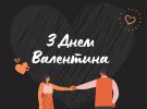 День святого Валентина считают праздником всех влюбленных