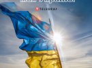 В Україні 16 лютого 2022 року оголосили Днем єднання