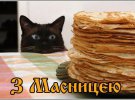 Масленица начинается 20 февраля