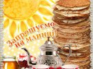 Масленица начинается 20 февраля