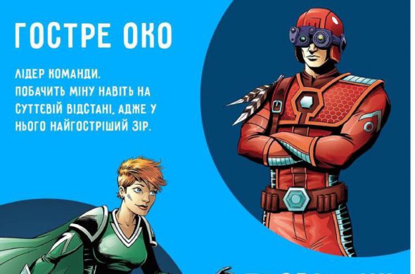 Українські рятувальники випустили спеціальні дитячі комікси, котрі допоможуть батькам пояснити про небезпеку вибухових предметів дітям та підліткам