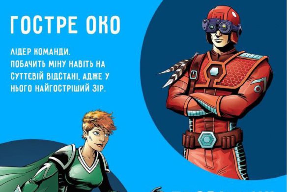 Украинские спасатели выпустили специальные детские комиксы, которые помогут родителям объяснить опасность взрывчатых предметов детям и подросткам