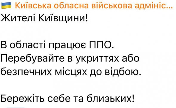 Работу ПВО в Киевской области подтвердили в КОВА