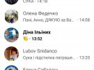 Скриншоты полученных журналисткой "5 канала" Анной Рыбалки сообщений в соцсети