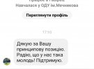 Скриншоты полученных журналисткой "5 канала" Анной Рыбалки сообщений в соцсети