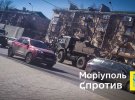 Радник мера Маріуполя Петро Андрющенко показав фото техніки російських окупантів у тимчасово захопленому місті.