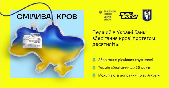 2 березня в Києві офіційно відкрили перший в Україні банк довгострокового зберігання крові