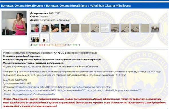 Скандальная блогер Ксюша Манекен попала в базу "Миротворца"