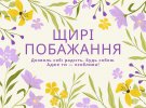 8 березня жінки приймають подарунки, вітання та теплі побажання