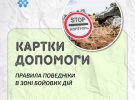 Правила, які можуть врятувати ваше життя у зоні бойових дій.