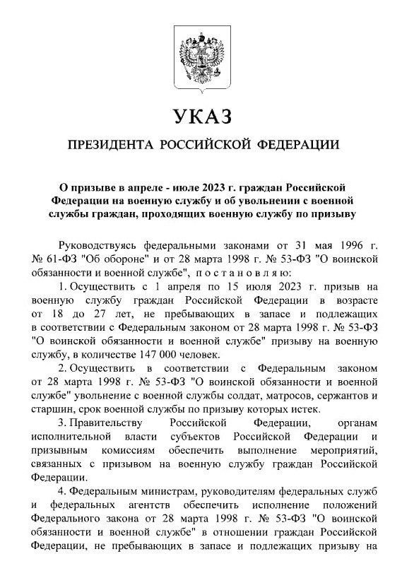 Президент Росії Володимир Путін підписав указ про весняний призов на військову службу