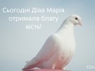Благовещение христиане отмечают 7 апреля
