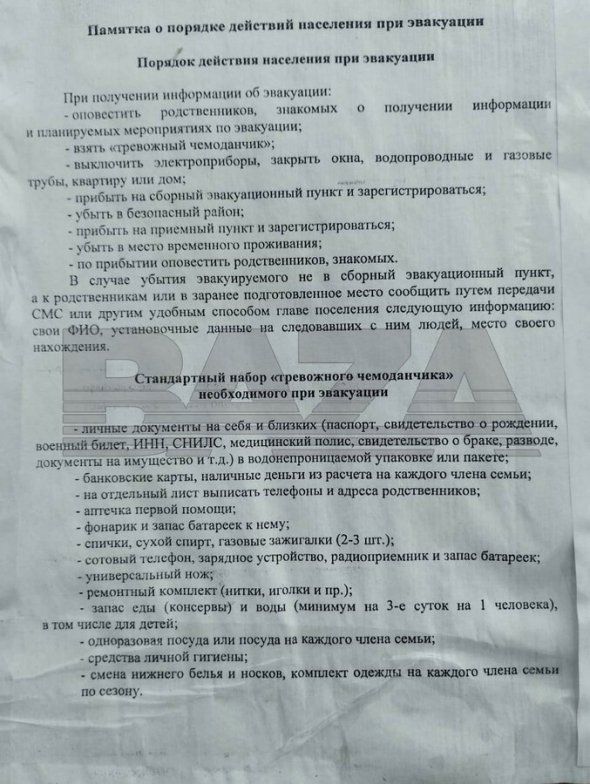 У Бєлгородській області розклеїли пам'ятки про евакуацію