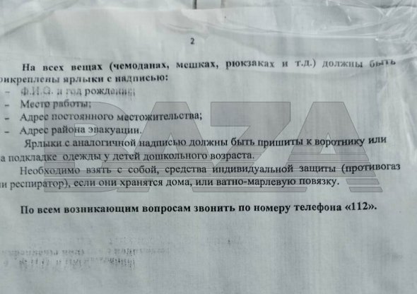 У пам'ятках описано, зокрема, що покласти до "тривожної валізки"