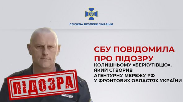 СБУ повідомила про підозру колишньому "беркутівцю" Валерію Астахову