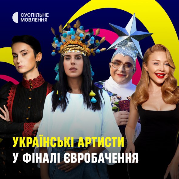 На сцену у Ліверпулі 13 травня вийдуть Kalush Orchestra, Go_A, Jamala, Тіна Кароль і Verka Serduchka