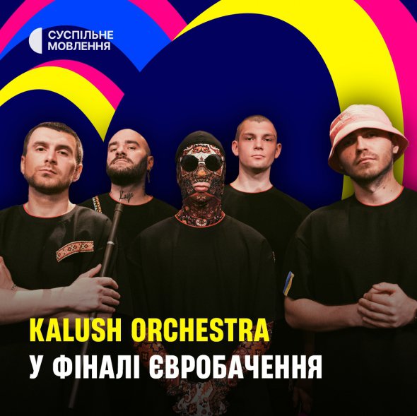 Гурт Kalush Orchestra став переможцем Євробачення-2022