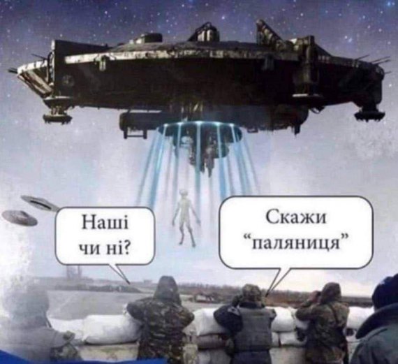 После вспышки в небе над Киевом 19 апреля сеть заполонили мемы о пришельцах