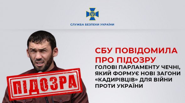 Магомеду Даудову повідомили про підозру за чотирма кримінальними статтями