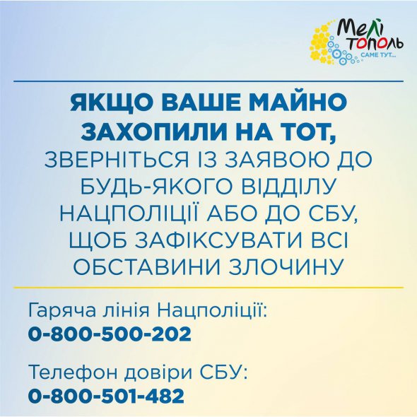 Повідомляйте правоохоронці органи, якщо вашу квартиру "віджали" окупанти