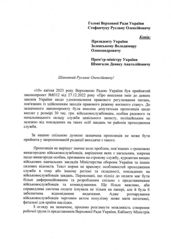 Лист до парламенту, поданий головнокомандувачем ЗСУ та міністром оборони