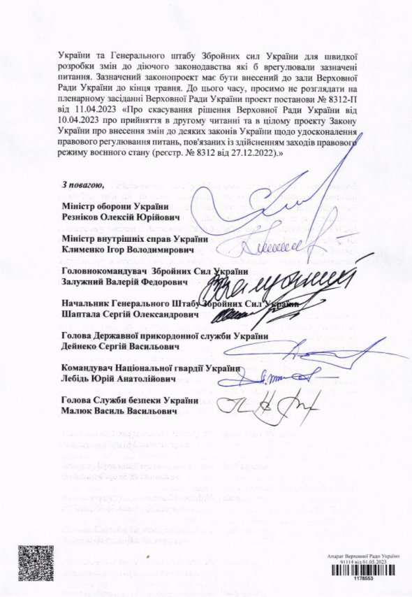 Лист підписали низка високопосадовців силового блоку